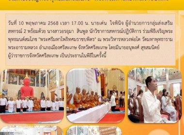 ร่วมพิธีเจริญพระพุทธมนต์สมโภช &quot;พระศรีมหาโพธิ์ทศมราชบพิตร&quot; พารามิเตอร์รูปภาพ 5
