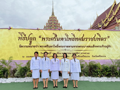 ร่วมพิธีปลูก &quot;พระศรีมหาโพธิทศมราชบพิตร&quot; เนื่องในวันวิสาขบูชา พารามิเตอร์รูปภาพ 1