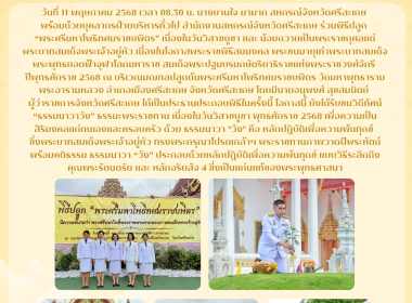 ร่วมพิธีปลูก &quot;พระศรีมหาโพธิทศมราชบพิตร&quot; เนื่องในวันวิสาขบูชา พารามิเตอร์รูปภาพ 11