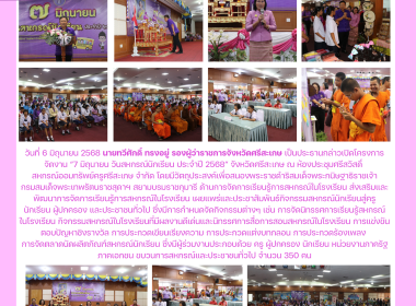 “7 มิถุนายน วันสหกรณ์นักเรียน ประจำปี 2568” จังหวัดศรีสะเกษ พารามิเตอร์รูปภาพ 24