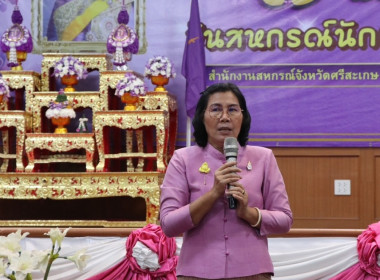 “7 มิถุนายน วันสหกรณ์นักเรียน ประจำปี 2568” จังหวัดศรีสะเกษ พารามิเตอร์รูปภาพ 4
