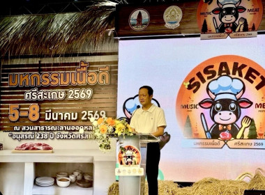 ร่วมในพิธีเปิดงาน "มหกรรมเนื้อดีศรีสะเกษ 2569" พารามิเตอร์รูปภาพ 1