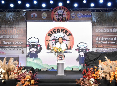 ร่วมในพิธีเปิดงาน "มหกรรมเนื้อดีศรีสะเกษ 2569" พารามิเตอร์รูปภาพ 4