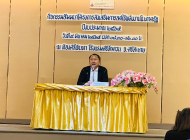 ร่วมกิจกรรมสัมมนาโครงการส่งเสริมการลดการใช้พลังงานในภาครัฐ พารามิเตอร์รูปภาพ 1