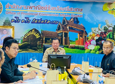 ประชุมคณะอนุกรรมการกำกับดูแลการดำเนินการบริหารจัดการมันสำปะหลัง ระดับจังหวัดศรีสะเกษ ครั้งที่ 1/2569 ... พารามิเตอร์รูปภาพ 1
