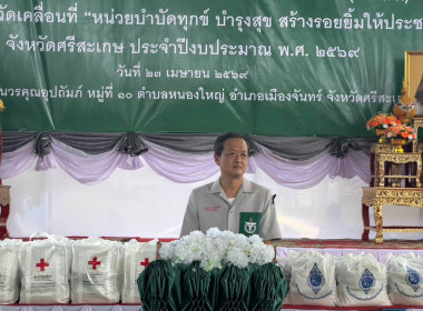 ร่วมออกหน่วยบริการจังหวัดเคลื่อนที่ อำเภอเมืองจันทร์ พารามิเตอร์รูปภาพ 1