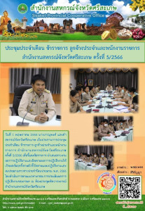 ประชุมประจำเดือน ข้าราชการ ลูกจ้างประจำและพนักงานราชการ ... พารามิเตอร์รูปภาพ 1