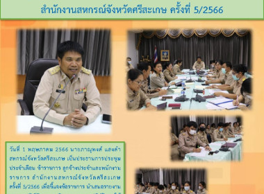 ประชุมประจำเดือน ข้าราชการ ลูกจ้างประจำและพนักงานราชการ ... พารามิเตอร์รูปภาพ 1