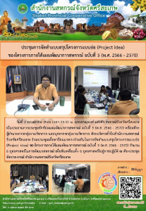 ประชุมการจัดทำแบบสรุปโครงการแบบย่อ (Project idea) ... พารามิเตอร์รูปภาพ 1