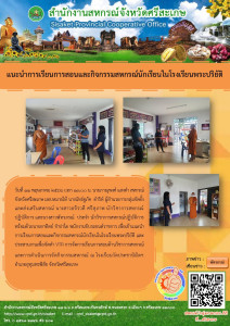 แนะนำการเรียนการสอนและกิจกรรมสหกรณ์นักเรียนในโรงเรียนพระปริยัติ ... พารามิเตอร์รูปภาพ 1