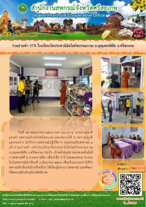 ร่วมถ่ายทำ VTR โรงเรียนวัดประชานิมิตโสภิตธรรมภาณ ... พารามิเตอร์รูปภาพ 1