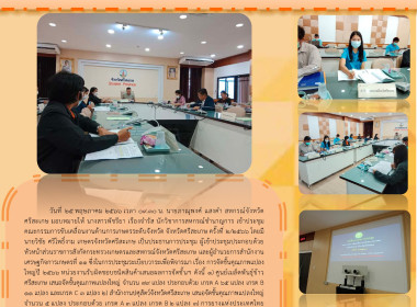 ประชุมคณะกรรมการขับเคลื่อนงานด้านการเกษตรระดับจังหวัด ... พารามิเตอร์รูปภาพ 1