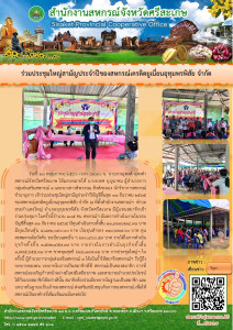 ร่วมประชุมใหญ่สามัญประจำปีของสหกรณ์เครดิตยูเนี่ยนอุทุมพรพิสัย จำกัด ... พารามิเตอร์รูปภาพ 1