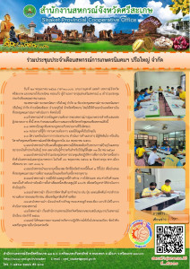 ร่วมประชุมประจำเดือนสหกรณ์การเกษตรนิคมฯ ปรือใหญ่ จำกัด พารามิเตอร์รูปภาพ 1