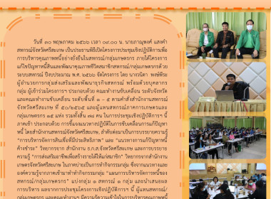 ประชุมเชิงปฏิบัติการเพื่อการบริหารคุณภาพหนี้อย่างยั่งยืนในสหกรณ์/กลุ่มเกษตรกร ภายใต้โครงการแก้ไขปัญหาหนี้สินและพัฒนาคุณภาพชีวิตสมาชิกสหกรณ์/กลุ่มเกษตรกรด้วยระบบสหกรณ์ ปีงบประมาณ พ.ศ. 2566 ... พารามิเตอร์รูปภาพ 1