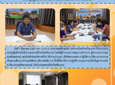 ประชุมผู้บริหารสำนักงานสหกรณ์จังหวัดศรีสะเกษ พารามิเตอร์รูปภาพ 1