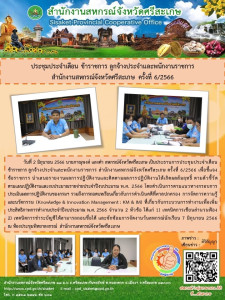 ประชุมประจำเดือน ข้าราชการ ลูกจ้างประจำและพนักงานราชการ ... พารามิเตอร์รูปภาพ 1