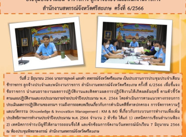 ประชุมประจำเดือน ข้าราชการ ลูกจ้างประจำและพนักงานราชการ ... พารามิเตอร์รูปภาพ 1