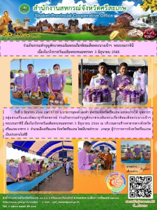 ร่วมกิจกรรมทำบุญตักบาตรเฉลิมพระเกียรติสมเด็จพระนางเจ้า ฯ ... พารามิเตอร์รูปภาพ 1