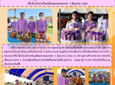 ร่วมกิจกรรมทำบุญตักบาตรเฉลิมพระเกียรติสมเด็จพระนางเจ้า ฯ ... พารามิเตอร์รูปภาพ 1