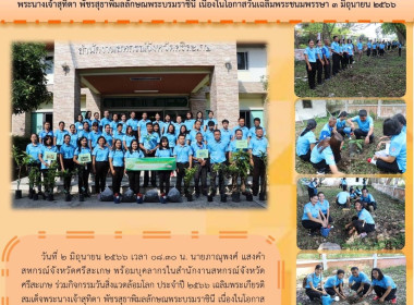 สำนักงานสหกรณ์จังหวัดศรีสะเกษ จัดกิจกรรมวันสิ่งแวดล้อมโลก ... พารามิเตอร์รูปภาพ 1