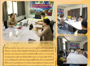 ประชุมคณะทำงานพิจารณาข้อสังเกตที่ตรวจพบจากการสอบบัญชี ... พารามิเตอร์รูปภาพ 1