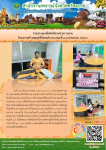 ร่วมประชุมเพื่อคัดเลือกหน่วยงานตามโครงการสร้างสมดุลชีวิตคนทำงาน คณะที่ 1.7 ผ่านระบบ Zoom ... พารามิเตอร์รูปภาพ 1