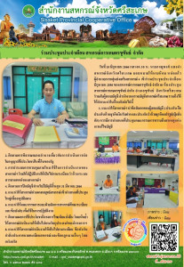 ร่วมประชุมประจำเดือน สหกรณ์การเกษตรขุขันธ์ จำกัด พารามิเตอร์รูปภาพ 1