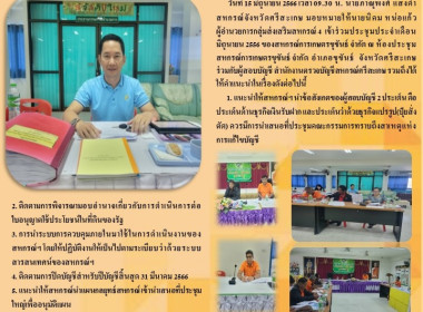 ร่วมประชุมประจำเดือน สหกรณ์การเกษตรขุขันธ์ จำกัด พารามิเตอร์รูปภาพ 1