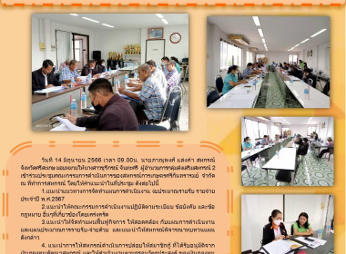 เข้าร่วมประชุมคณะกรรมการดำเนินการ ... พารามิเตอร์รูปภาพ 1