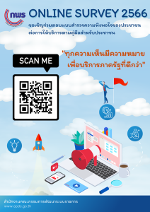 ขอเชิญร่วมตอบแบบสำรวจความพึงพอใจของประชาชน ... พารามิเตอร์รูปภาพ 1