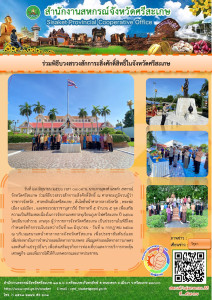 ร่วมพิธีบวงสรวงสักการะสิ่งศักดิ์สิทธิ์ในจังหวัดศรีสะเกษ พารามิเตอร์รูปภาพ 1