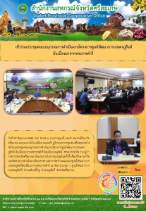 เข้าร่วมประชุมคณะอนุกรรมการดำเนินงานโครงการศูนย์พัฒนาการเกษตรภูสิงห์อันเนื่องมาจากพระราชดำริ ... พารามิเตอร์รูปภาพ 1