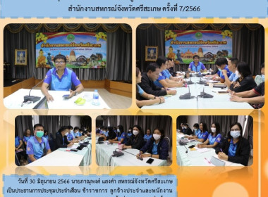 ประชุมประจำเดือน ข้าราชการ ลูกจ้างประจำและพนักงานราชการ ... พารามิเตอร์รูปภาพ 1