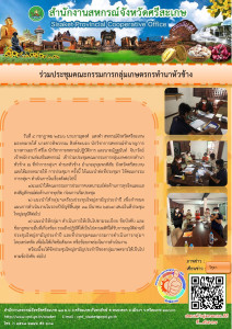 ร่วมประชุมคณะกรรมการกลุ่มเกษตรกรทำนาหัวช้าง พารามิเตอร์รูปภาพ 1