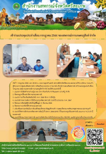 เข้าร่วมประชุมประจำเดือน กรกฎาคม 2566 ... พารามิเตอร์รูปภาพ 1