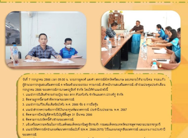 เข้าร่วมประชุมประจำเดือน กรกฎาคม 2566 ... พารามิเตอร์รูปภาพ 1