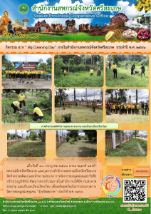 กิจกรรม 5 ส &quot;Big Cleaning Day&quot; ... พารามิเตอร์รูปภาพ 1