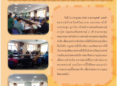 เข้าร่วมประชุมคณะกรรมการดำเนินการ สหกรณ์การเกษตรยางชุมน้อย ... พารามิเตอร์รูปภาพ 1