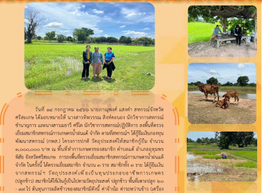 ลงพื้นที่แนะนำ ส่งเสริมสมาชิกสหกรณ์การเกษตรน้ำฝนแต้ จำกัด พารามิเตอร์รูปภาพ 1