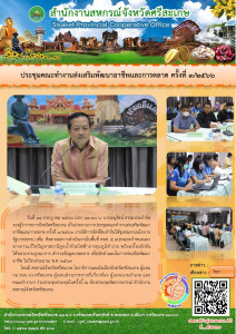 ประชุมคณะทำงานส่งเสริมอาชีพและการตลาด ครั้งที่ 3/2566 พารามิเตอร์รูปภาพ 1