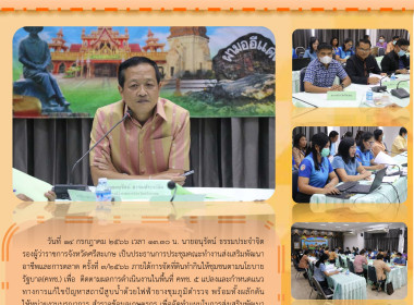 ประชุมคณะทำงานส่งเสริมอาชีพและการตลาด ครั้งที่ 3/2566 พารามิเตอร์รูปภาพ 1