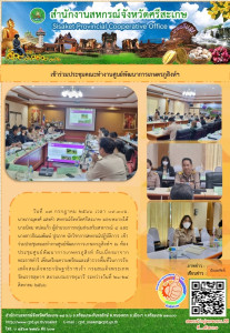 เข้าร่วมประชุมคณะทำงานศูนย์พัฒนาการเกษตรภูสิงห์ฯ พารามิเตอร์รูปภาพ 1