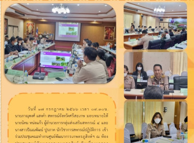 เข้าร่วมประชุมคณะทำงานศูนย์พัฒนาการเกษตรภูสิงห์ฯ พารามิเตอร์รูปภาพ 1