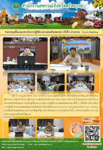 ร่วมประชุมชี้แจงแนวทางในการปฏิบัติงานกรมส่งเสริมสหกรณ์ ... พารามิเตอร์รูปภาพ 1