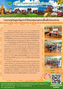 ร่วมประชุมใหญ่สามัญประจำปีของกลุ่มเกษตรกรเลี้ยงสัตว์หนองบัวดง ... พารามิเตอร์รูปภาพ 1