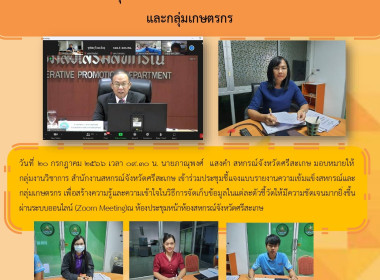 เข้าร่วมประชุมชี้แจงแบบรายงานความเข้มแข็งสหกรณ์และกลุ่มเกษตรกร ... พารามิเตอร์รูปภาพ 1