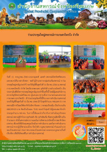 ร่วมประชุมใหญ่สหกรณ์การเกษตรไพรบึง จำกัด พารามิเตอร์รูปภาพ 1