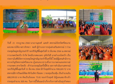 ร่วมประชุมใหญ่สหกรณ์การเกษตรไพรบึง จำกัด พารามิเตอร์รูปภาพ 1