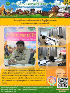 ประชุมหารือการประเมินคะแนนจังหวัด ข้อมูลผู้ตรวจราชการ ... พารามิเตอร์รูปภาพ 1